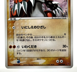 ___'s Groudon Players Club Promo 2005 020/PLAY Excellent Japanese Pokemon Card - Image 5