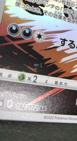 Thievul AR S12a VSTAR Universe 2002 192/172 Lightly Played Japanese Pokemon Card - Image 2