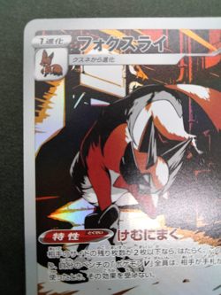 Thievul AR S12a VSTAR Universe 2002 192/172 Lightly Played Japanese Pokemon Card - Image 4