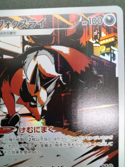 Thievul AR S12a VSTAR Universe 2002 192/172 Lightly Played Japanese Pokemon Card - Image 5