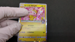 Cherry Blossom Afro Pikachu Center Promo 2018 211/SM-P LP Japanese Pokemon Card - Image 2