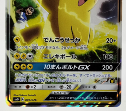 Ash's Pikachu GX Ash Vs Team Rocket Deck Kit 2017 005/026 Japanese Pokemon Card - Image 4