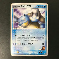 Sid's Blastoise Movie VS Pack 010/019 2004 Japanese Pokemon Card LP++ - Image 3