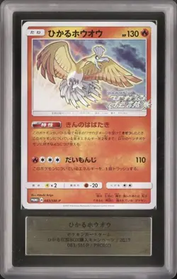 ARS10 Shining Ho-Oh Shiny Promo Shining Legends Pokemon Card Japanese - Image 1