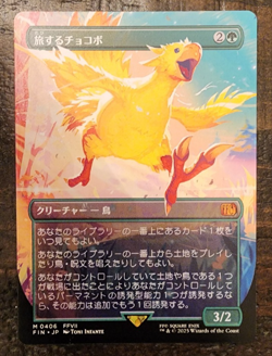 MTG Final Fantasy Traveling Chocobo Non Foil 406 Japanese - Image 1