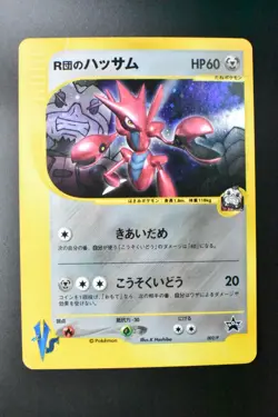 Rocket's Scizor 002/P Trainers Vol. 12 Promo 2001 Holo Japanese Pokemon Card - Image 2