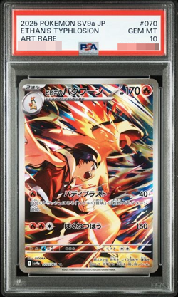 PSA 10 Pokemon Card Ethan's Typhlosion AR 070/063 Heat Wave Arena SV9a Japanese - Image 1