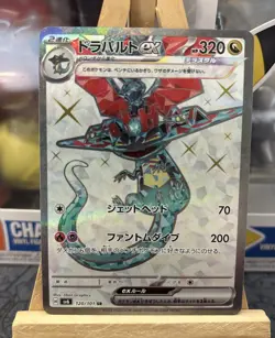 Dragapult EX 120/101 SR SV6 Mask of Change Japanese Pokemon Card TCG - Image 1