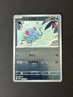 Tentacool (Master Ball Pattern) 072/165 Sv2a: Pokemon Card 151 Holo (Japanese) - Image 1
