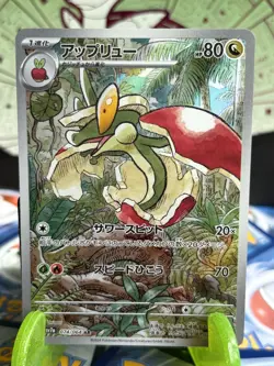 Flapple Full Art Secret Rare 074/064 Pokemon Card NM - SV7a Ancient Roar - Image 1
