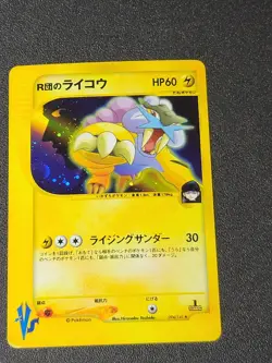 3 Set Rocket's Raikou Entei Suicune 1st Ed VS Series MP Japanese Pokemon Card - Image 2