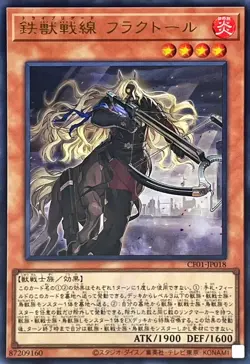 Yugioh Card CF01-JP018 Tri Brigade Fraktall | Ultra Japanese [LOGO] - Image 1