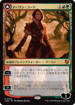 MTG Magic the Gathering Arlinn Kord 230 JAPANESE - Image 1
