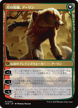 MTG Magic the Gathering Arlinn Kord 230 JAPANESE - Image 2