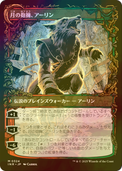 FOIL MTG Magic the Gathering Arlinn Kord (324/612) JAPANESE - Image 2