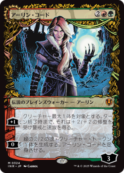 MTG Magic the Gathering Arlinn Kord (324/612) JAPANESE - Image 1