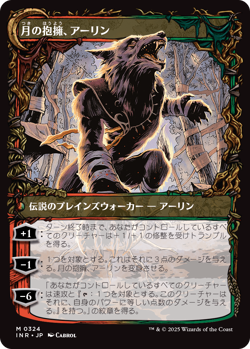 MTG Magic the Gathering Arlinn Kord (324/612) JAPANESE - Image 2