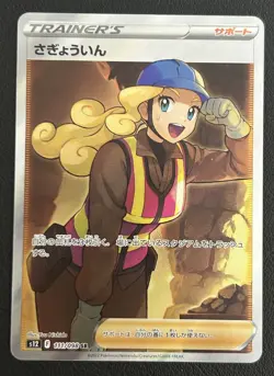 Worker 111/098 SR s12 Paradigm Trigger Japanese Pokemon TCG Card NM - Image 1