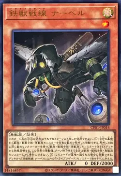 Yugioh Card CF01-JP016 Tri Brigade Nervall | Ultra Japanese [LOGO] - Image 1