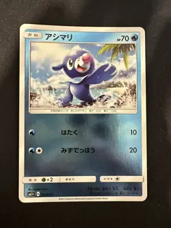 POKEMON TCG POPPLIO 014/051 SM1+ REVERSE HOLO JAPANESE - Image 1