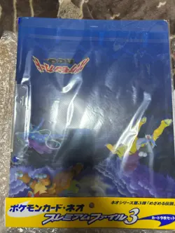 New Pokemon Card Neo Genesis Premium File 1 2 3 Folder Set Vintage Sealed - Image 2