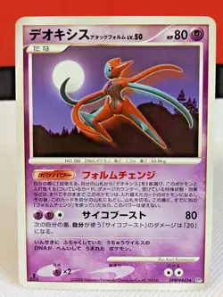 Deoxys Attack Forme DPBP#445 DP5 1st Edition Japanese Pokemon Card Rare 2 - Image 1