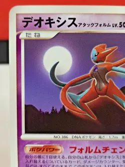 Deoxys Attack Forme DPBP#445 DP5 1st Edition Japanese Pokemon Card Rare 2 - Image 2