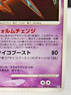 Deoxys Attack Forme DPBP#445 DP5 1st Edition Japanese Pokemon Card Rare 2 - Image 4