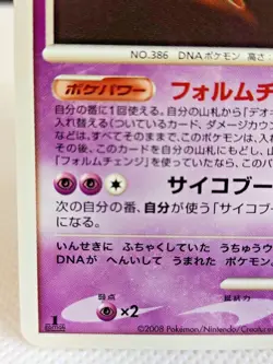 Deoxys Attack Forme DPBP#445 DP5 1st Edition Japanese Pokemon Card Rare 2 - Image 5