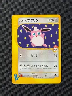 Whitney's Wigglytuff 015/141 1st Edition Japanese Pokemon Card VS Common - Image 1