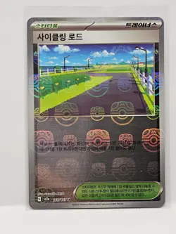 Cycling Road (Master Ball Foil) U 165/165 SV2a Pokemon Card 151 - Pokemon Korean - Image 1