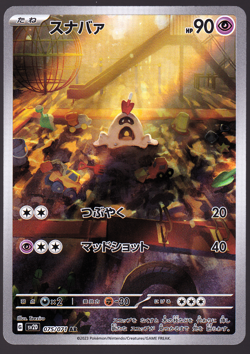 Sandygast 075/071 AR Holo Clay Burst Japanese Pokemon TCG Card NM - Image 1