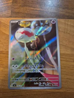 Chimecho 106/101 AR Mask of Change SV6 Japanese Pokemon Card - Image 1