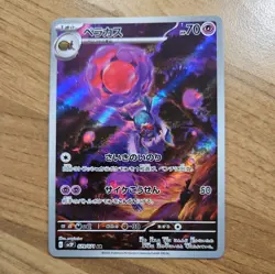 Rabsca 079/071 AR - sv2P Snow Hazard - Japanese Pokemon Card - Image 1