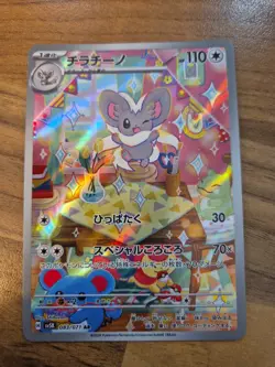 Pokemon Card Cinccino AR 083/071 SV5K Wild Force Japanese Scarlet Violet - Image 1