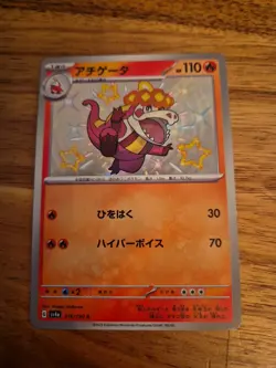 Crocalor 216/190 SV4a Baby Shiny From Shiny Treasure ex / Pokemon Card Japanese - Image 1