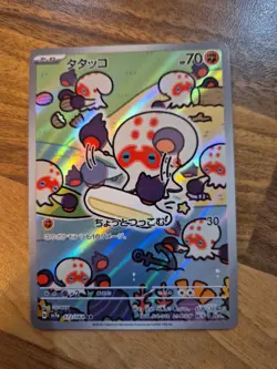 CLOBBOPUS AR 072/064 | MINT | Paradise Dragona SV7a | Full Art Pokemon Card - Image 1