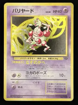 Pokemon Jungle Holo Card Mr. Mime No.122 Rare TCG Foil Japanese Version - LP - Image 1
