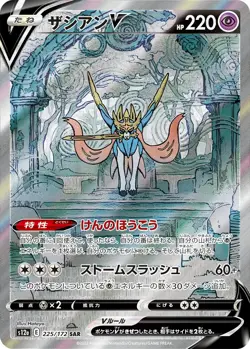 Zacian V SAR 225/172 s12a VSTAR Universe Pokemon Card Game TCG Japanese NM - Image 1
