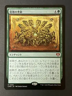 Doubling Season M 0283 CMM Japanese Magic: The Gathering MTG - Image 1