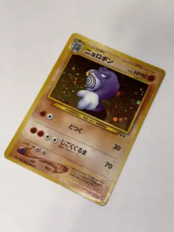 Pokemon Pocket Monsters Japanese Neo Discovery Holo Poliwrath No. 062 LP 303 - Image 1