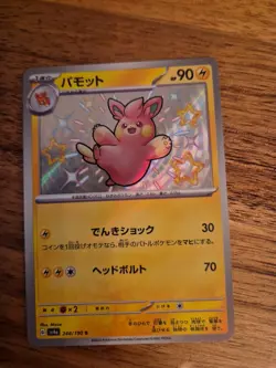 Pawmo 248/190 S Baby Shiny, sv4a Shiny Treasure, Japanese, Pokemon, NM - Image 1