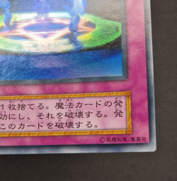 Yu-Gi-Oh! OCG - Magic Jammer - No Ref - Vol.6 - Ultra Rare - Japanese - Image 5