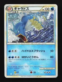 Gyarados Holo 007/032 CLK Classic Collection Japanese Pokemon Card TCG - Image 1