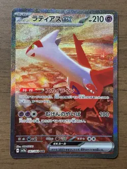 Latias ex SAR 087/064 Paradise Dragona sv7a Pokemon Card Japanese 171 - Image 1