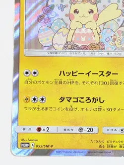Easter's Pikachu 055/SM-P Easter Campaign Promo - Japanese Ver Pokemon Card - Image 5