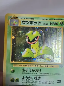 Pokemon TCG Victreebel Holo No.071 Jungle Japanese Vintage Card w/ Swirl - Image 2