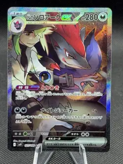 N's Zoroark ex SAR 127/100 SV9 Battle Partners - Pokemon Card Japanese US SELLER - Image 1
