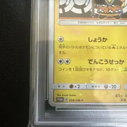 PSA9 Pikachu Firefighter 209/SM-P Pokemon Center Tokyo Promo Japanese - Image 4