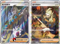 Pokemon Chinese Scarlet&Violet CSV4C Boss's Orders SR+SAR Ultra Rare Full Art NM - Image 1